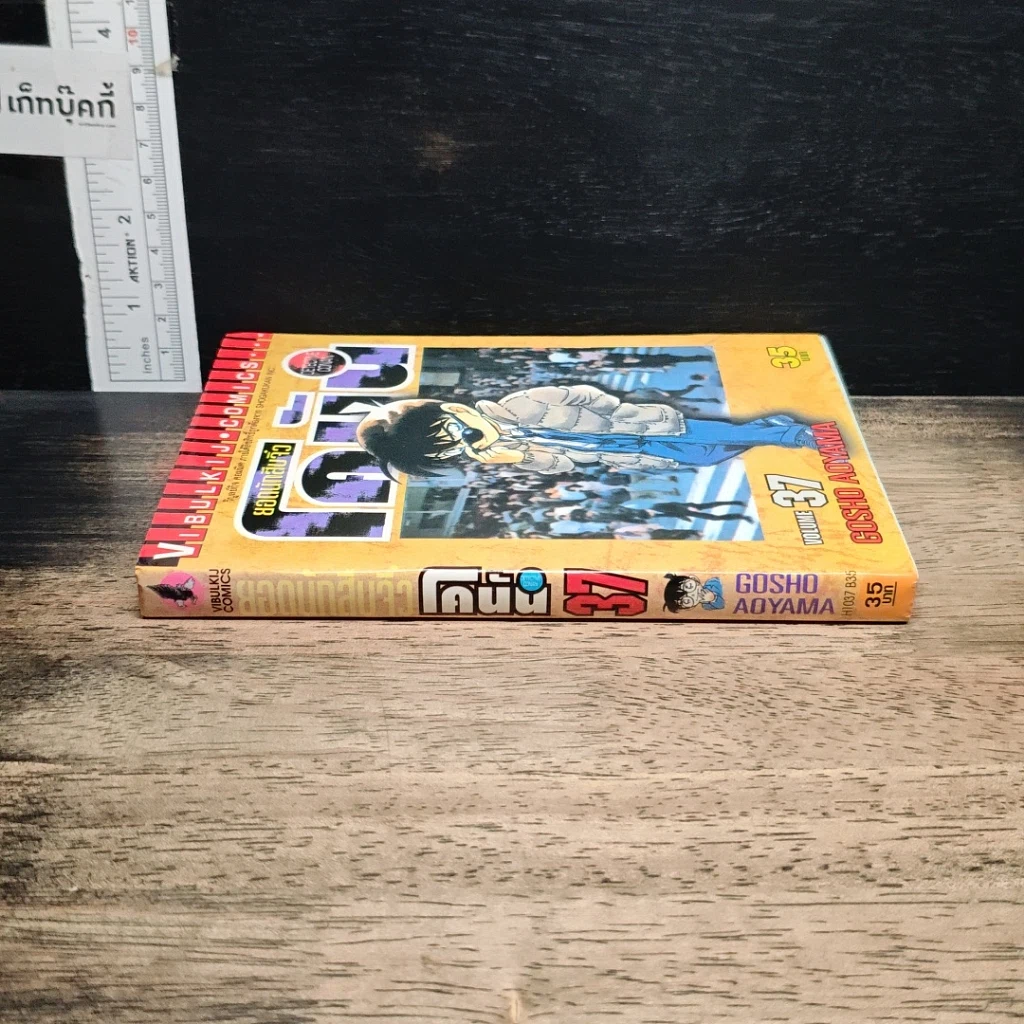 หนังสือ ยอดนักสืบจิ๋วโคนัน เล่ม 37 รูปที่ 3