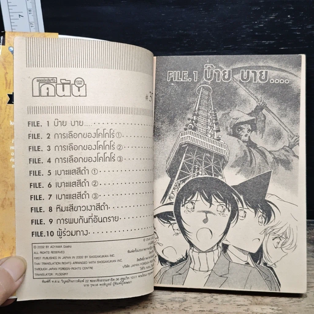 หนังสือ ยอดนักสืบจิ๋วโคนัน เล่ม 37 รูปที่ 7
