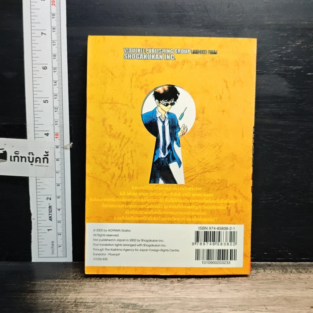 หนังสือ ยอดนักสืบจิ๋ว โคนัน เล่ม 36 รูปที่ 2