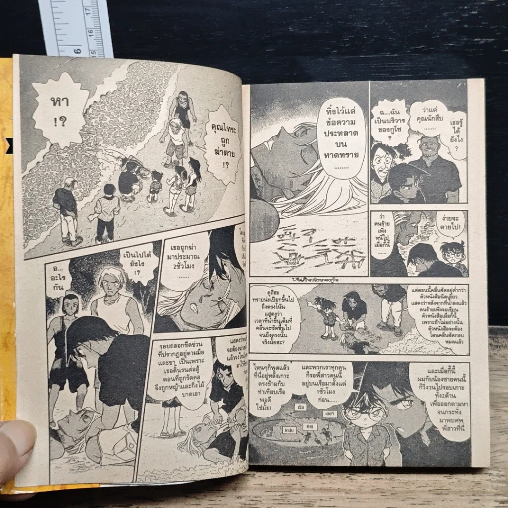 หนังสือ ยอดนักสืบจิ๋ว โคนัน เล่ม 36 รูปที่ 7