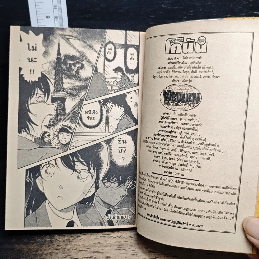 หนังสือ ยอดนักสืบจิ๋ว โคนัน เล่ม 36 รูปที่ 8