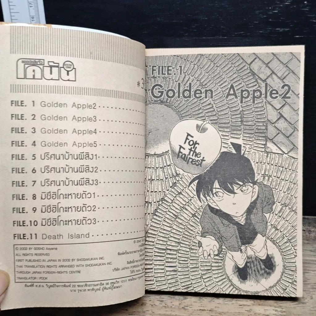 หนังสือ ยอดนักสืบจิ๋ว โคนัน เล่ม 35 รูปที่ 7