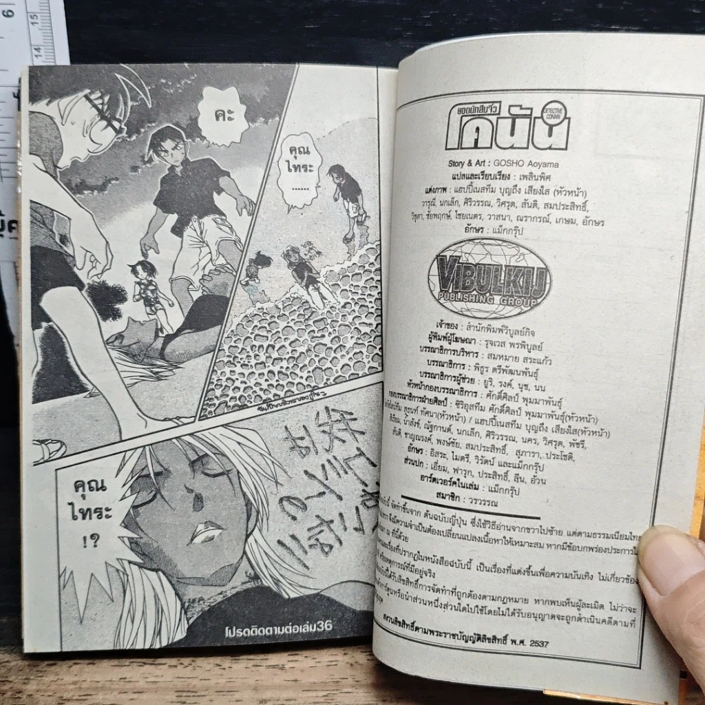 หนังสือ ยอดนักสืบจิ๋ว โคนัน เล่ม 35 รูปที่ 9