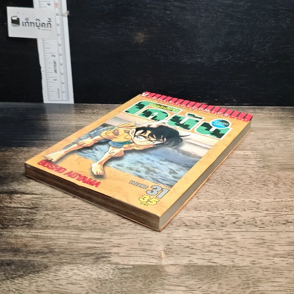 หนังสือ ยอดนักสืบจิ๋ว โคนัน เล่ม 31 รูปที่ 4