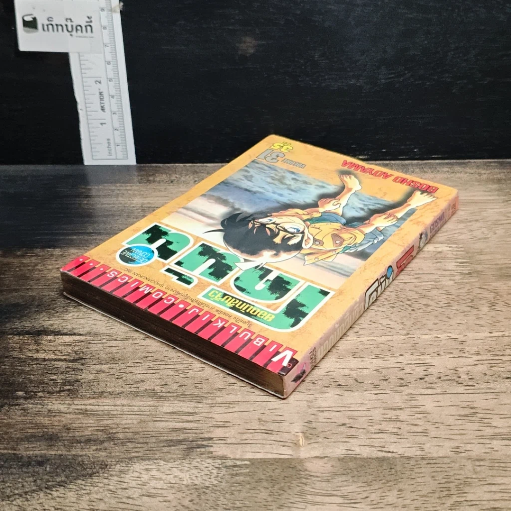 หนังสือ ยอดนักสืบจิ๋ว โคนัน เล่ม 31 รูปที่ 5