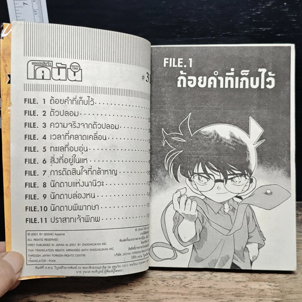 หนังสือ ยอดนักสืบจิ๋ว โคนัน เล่ม 31 รูปที่ 7