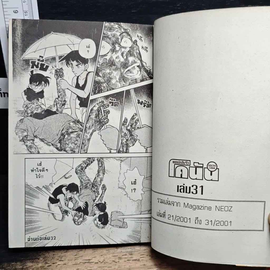 หนังสือ ยอดนักสืบจิ๋ว โคนัน เล่ม 31 รูปที่ 9