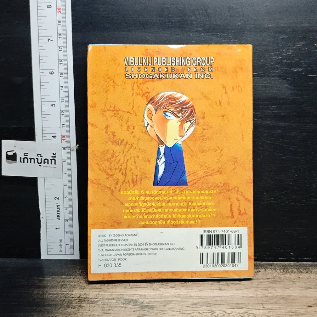 หนังสือ ยอดนักสืบจิ๋ว โคนัน เล่ม 30 รูปที่ 2