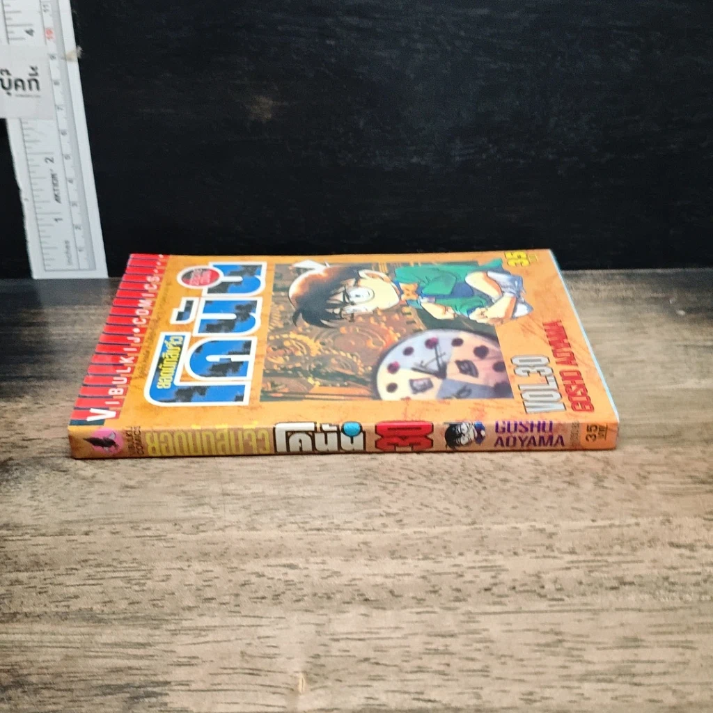 หนังสือ ยอดนักสืบจิ๋ว โคนัน เล่ม 30 รูปที่ 3
