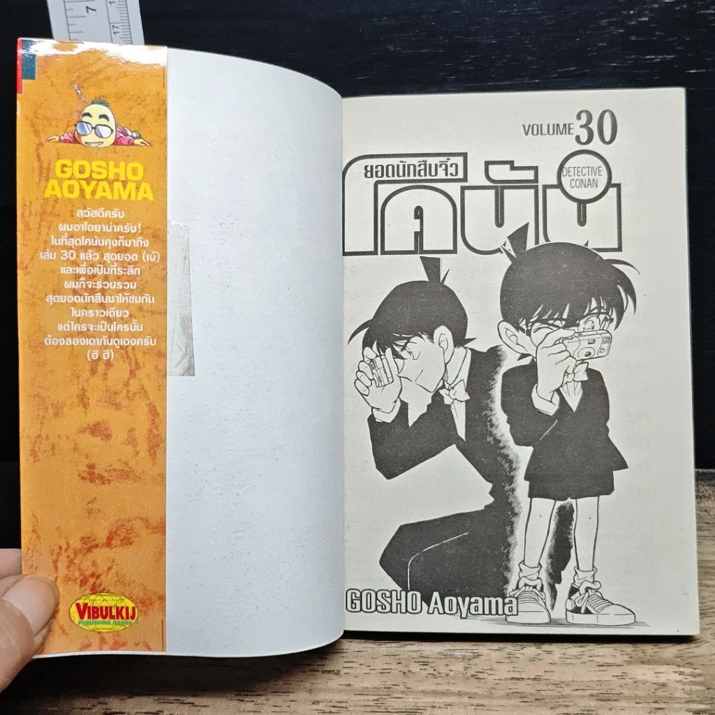 หนังสือ ยอดนักสืบจิ๋ว โคนัน เล่ม 30 รูปที่ 6