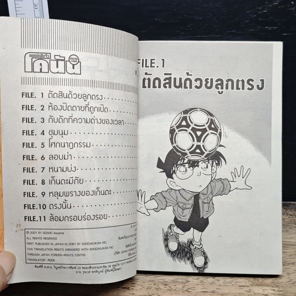 หนังสือ ยอดนักสืบจิ๋ว โคนัน เล่ม 30 รูปที่ 7