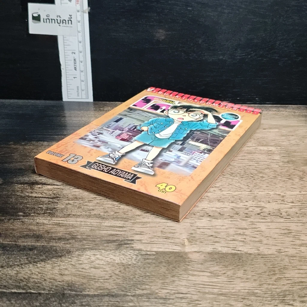 หนังสือ ยอดนักสืบจิ๋วโคนัน เล่ม 13 รูปที่ 4