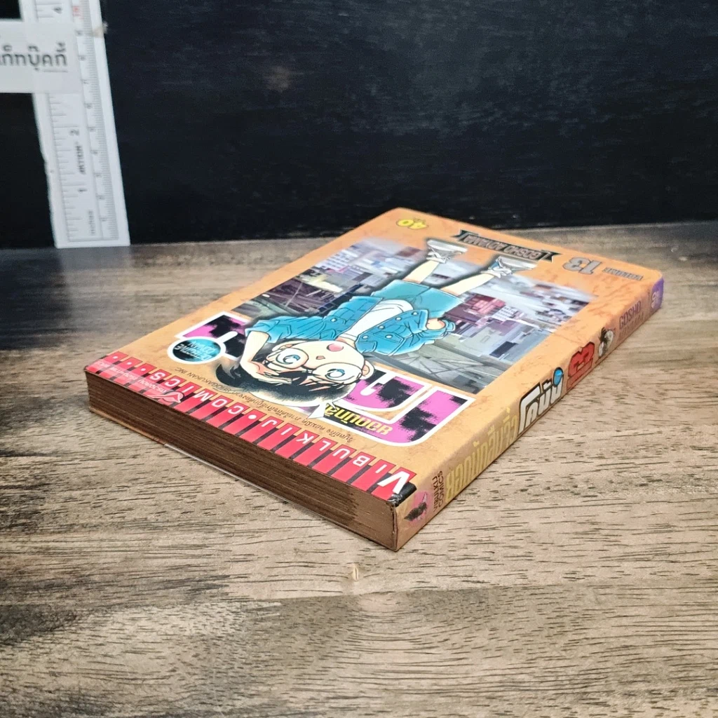 หนังสือ ยอดนักสืบจิ๋วโคนัน เล่ม 13 รูปที่ 5