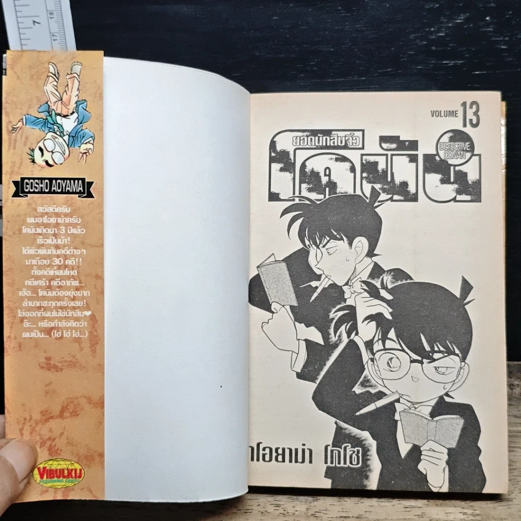 หนังสือ ยอดนักสืบจิ๋วโคนัน เล่ม 13 รูปที่ 6