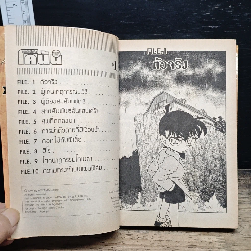 หนังสือ ยอดนักสืบจิ๋วโคนัน เล่ม 13 รูปที่ 7
