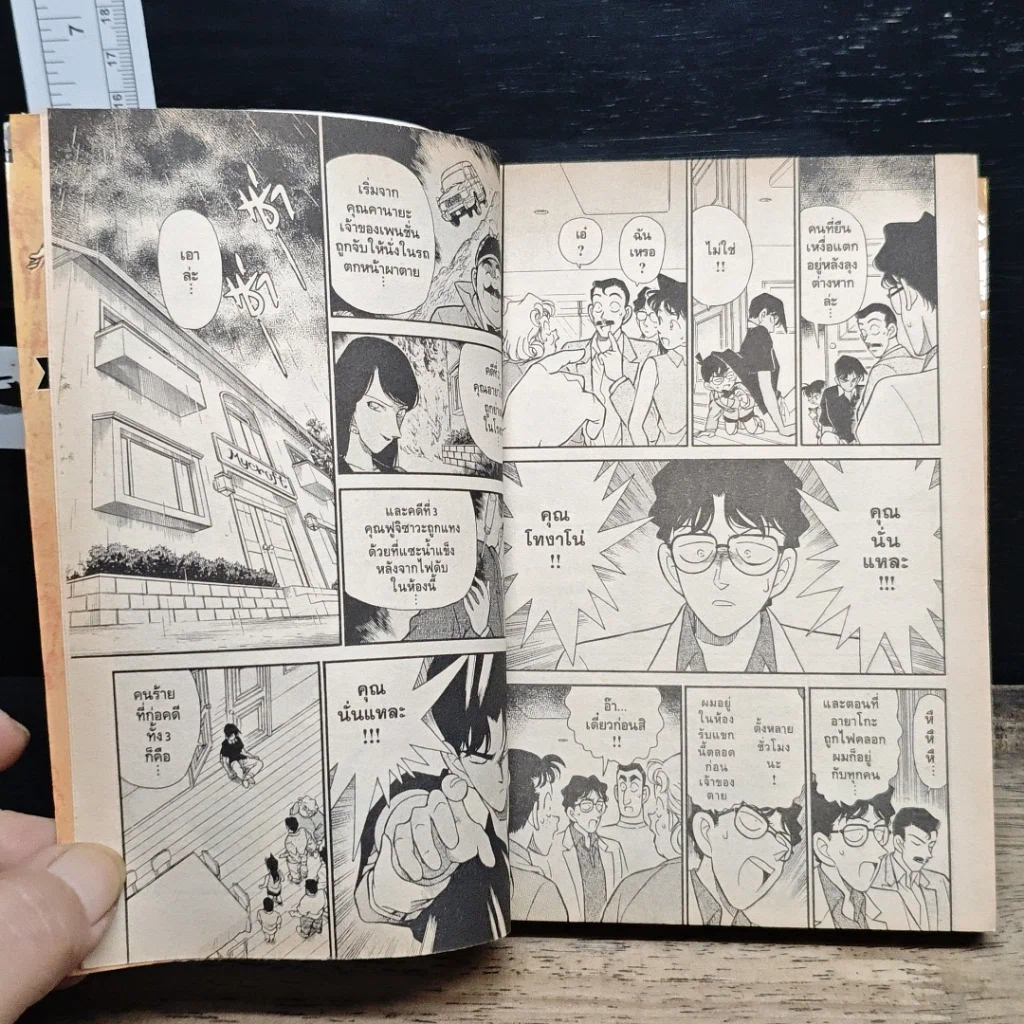 หนังสือ ยอดนักสืบจิ๋วโคนัน เล่ม 13 รูปที่ 8