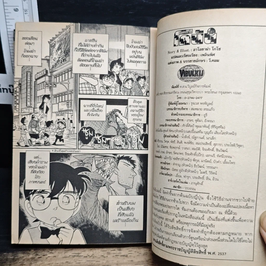 หนังสือ ยอดนักสืบจิ๋วโคนัน เล่ม 13 รูปที่ 9