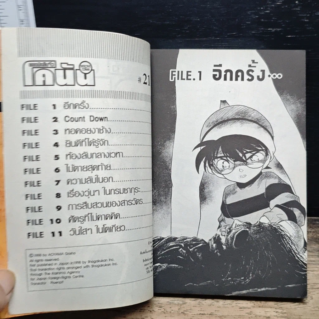 หนังสือ ยอดนักสืบจิ๋ว โคนัน เล่ม 21 รูปที่ 7