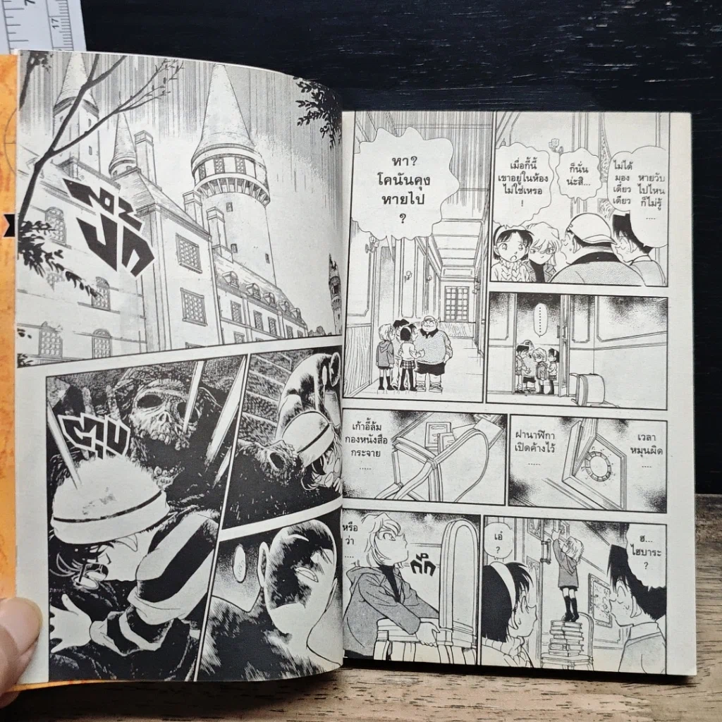 หนังสือ ยอดนักสืบจิ๋ว โคนัน เล่ม 21 รูปที่ 8
