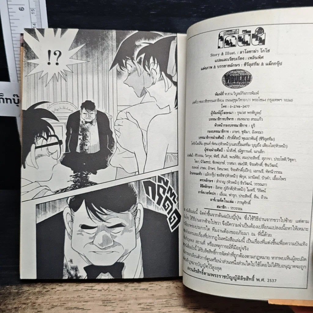 หนังสือ ยอดนักสืบจิ๋ว โคนัน เล่ม 21 รูปที่ 9