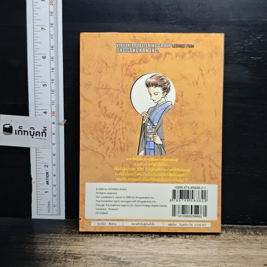 หนังสือ ยอดนักสืบจิ๋ว โคนัน เล่ม 28 รูปที่ 2
