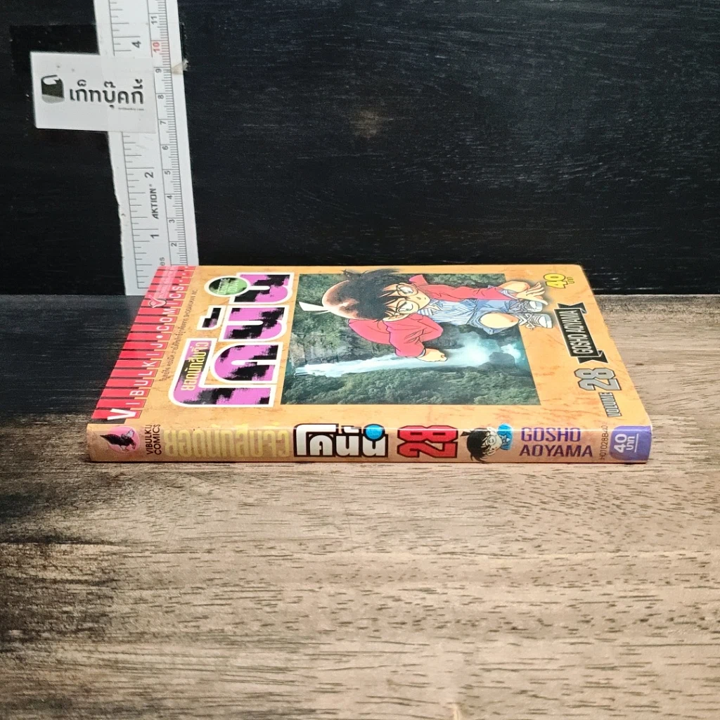 หนังสือ ยอดนักสืบจิ๋ว โคนัน เล่ม 28 รูปที่ 3