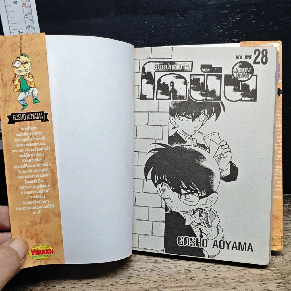 หนังสือ ยอดนักสืบจิ๋ว โคนัน เล่ม 28 รูปที่ 6