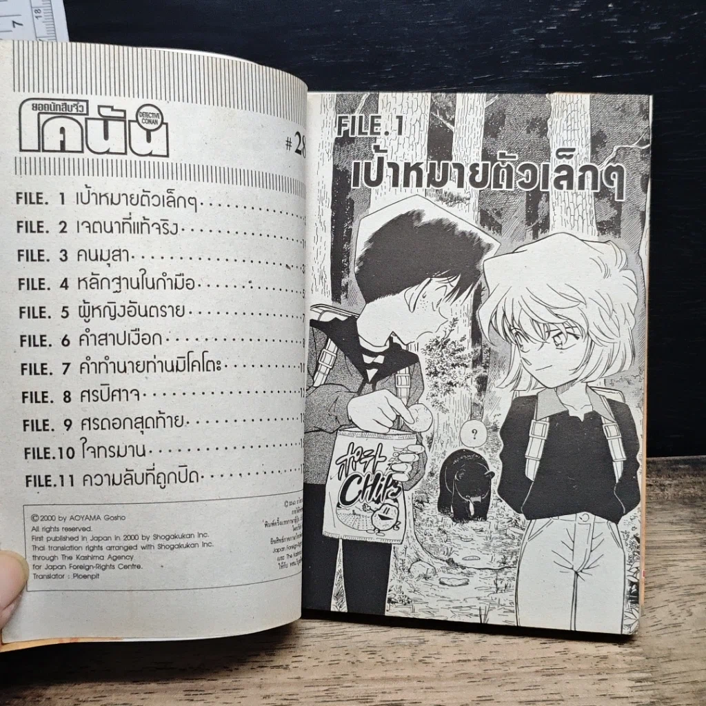 หนังสือ ยอดนักสืบจิ๋ว โคนัน เล่ม 28 รูปที่ 7