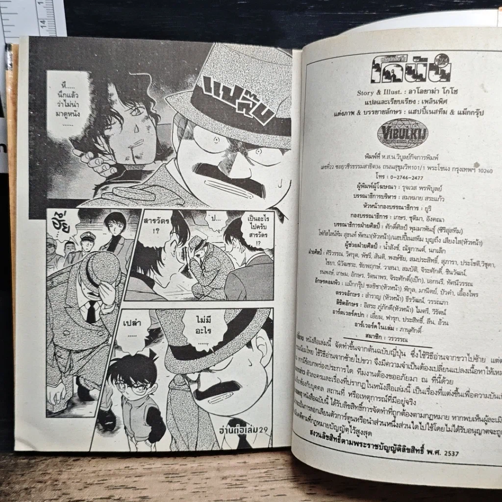 หนังสือ ยอดนักสืบจิ๋ว โคนัน เล่ม 28 รูปที่ 9