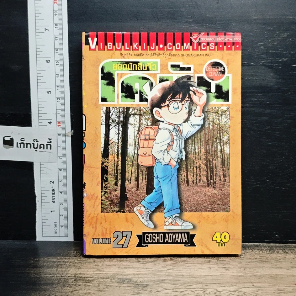 หนังสือ ยอดนักสืบจิ๋ว โคนัน เล่ม 27 รูปที่ 1