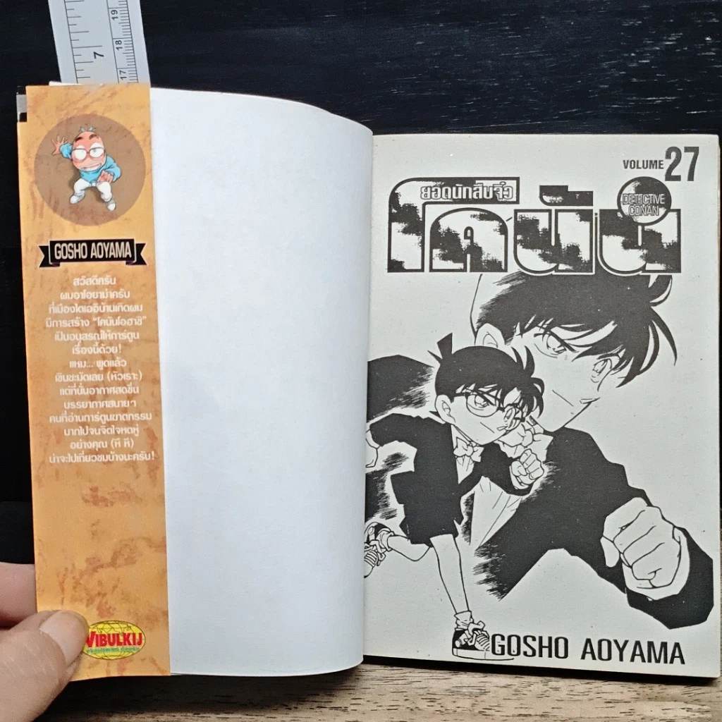 หนังสือ ยอดนักสืบจิ๋ว โคนัน เล่ม 27 รูปที่ 6