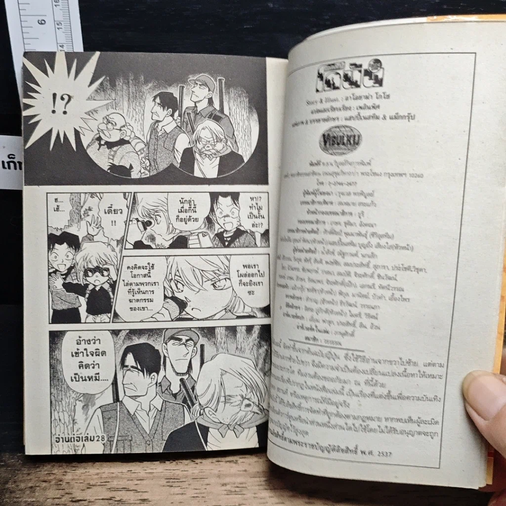 หนังสือ ยอดนักสืบจิ๋ว โคนัน เล่ม 27 รูปที่ 9
