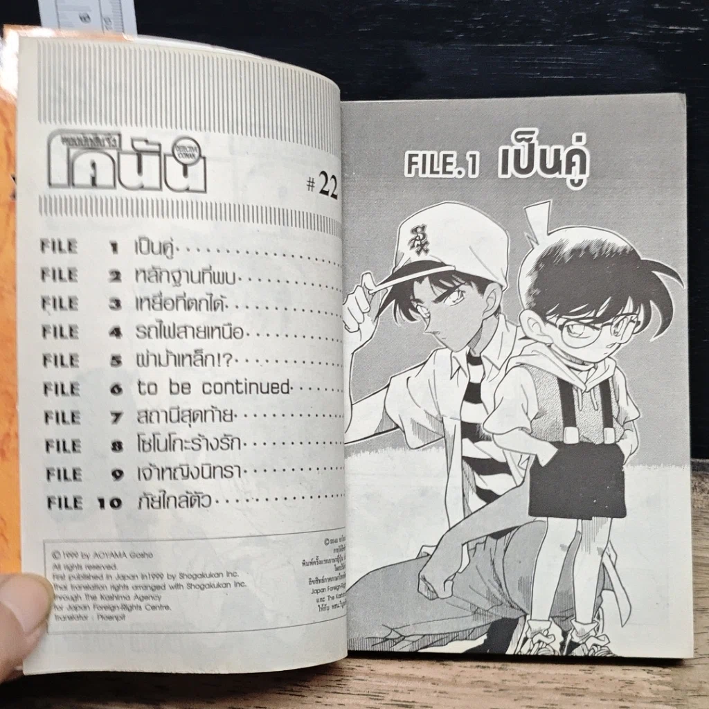 หนังสือ ยอดนักสืบจิ๋ว โคนัน เล่ม 22 รูปที่ 7