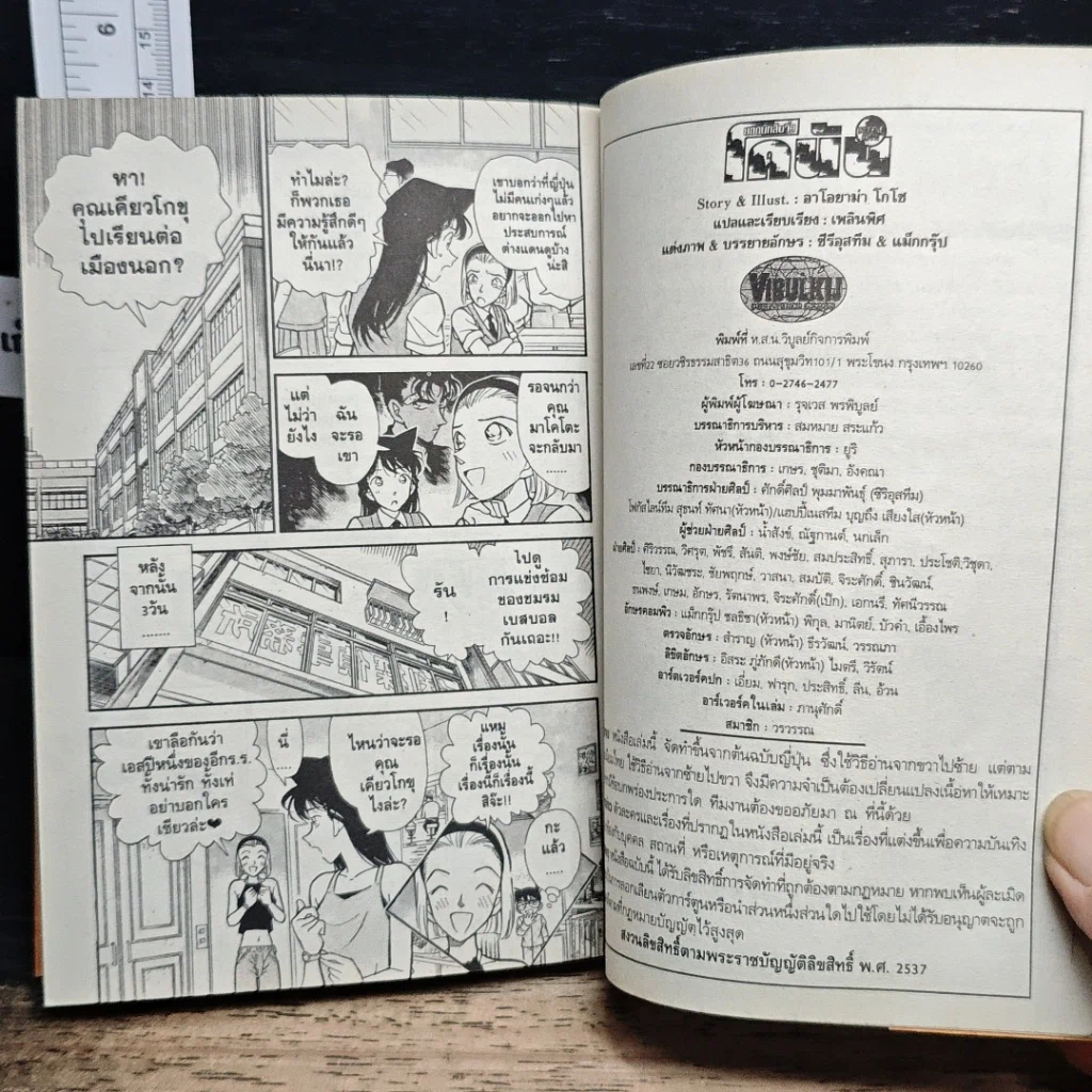 หนังสือ ยอดนักสืบจิ๋ว โคนัน เล่ม 22 รูปที่ 9