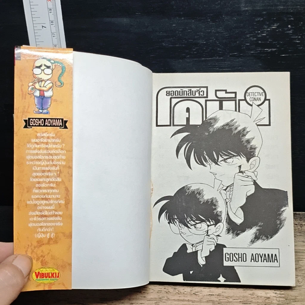 หนังสือ ยอดนักสืบจิ๋ว โคนัน เล่ม 18 รูปที่ 6