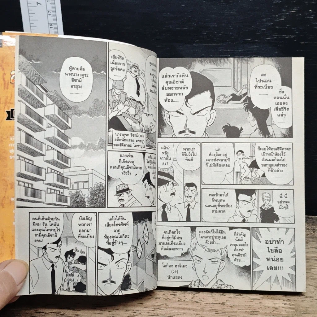 หนังสือ ยอดนักสืบจิ๋ว โคนัน เล่ม 18 รูปที่ 8
