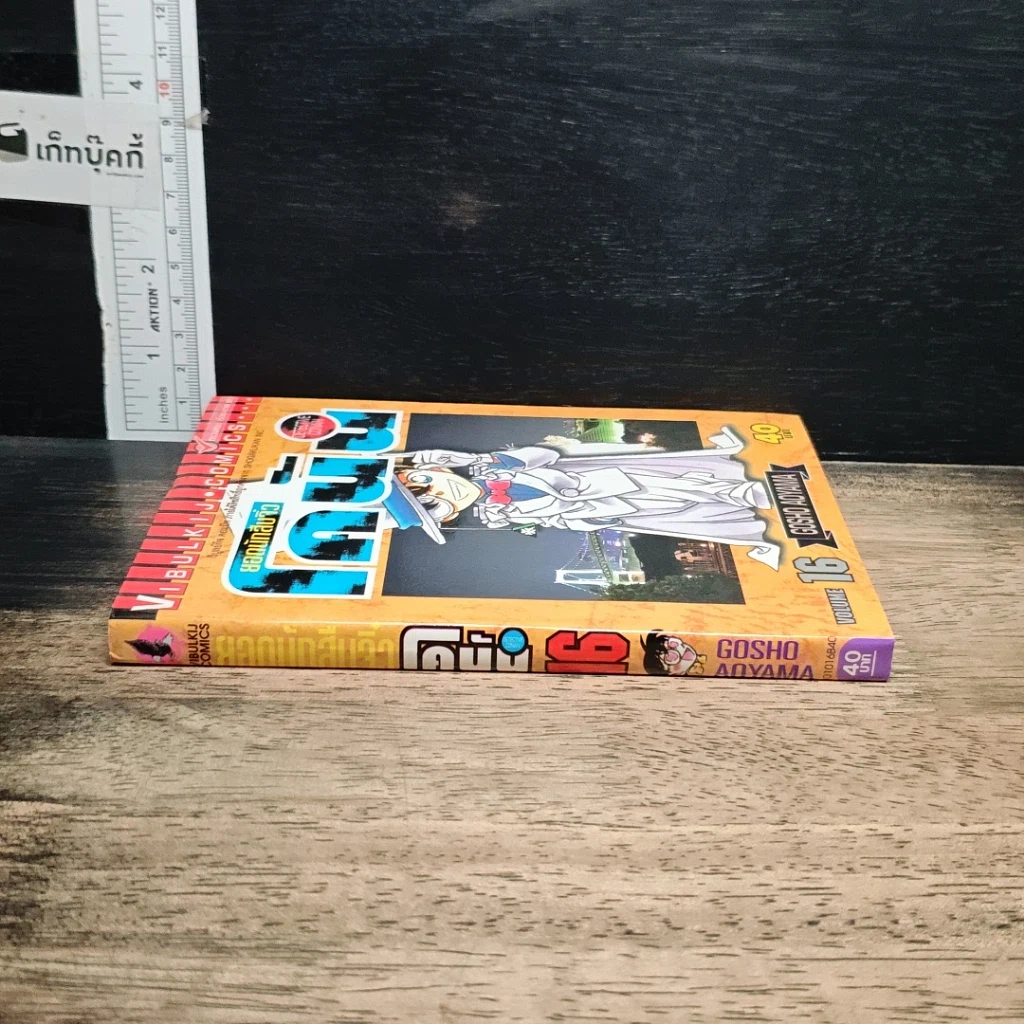 หนังสือ ยอดนักสืบจิ๋ว โคนัน เล่ม 16 รูปที่ 3