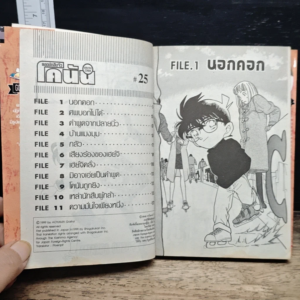 หนังสือ ยอดนักสืบจิ๋วโคนัน เล่ม 25 รูปที่ 7