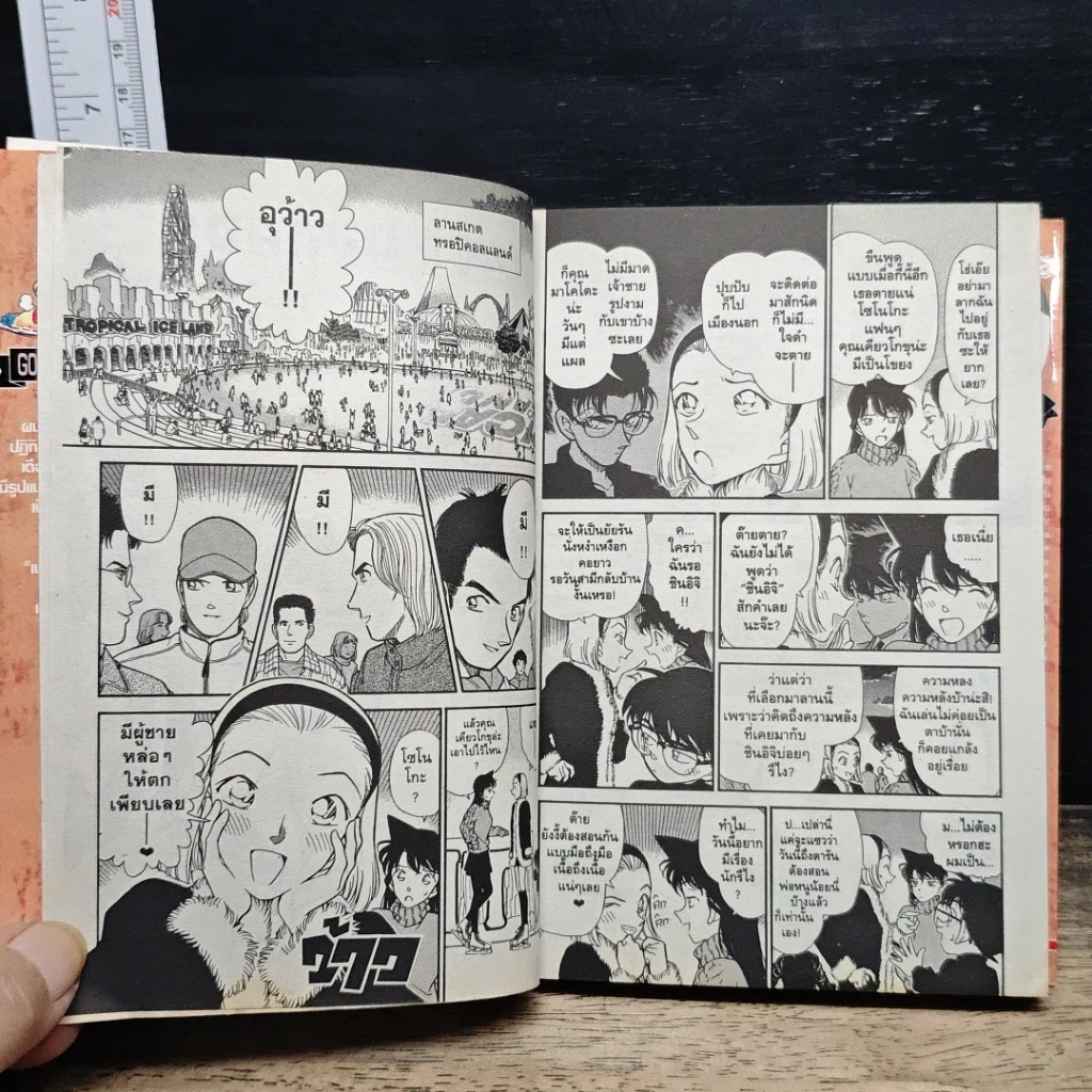 หนังสือ ยอดนักสืบจิ๋วโคนัน เล่ม 25 รูปที่ 8