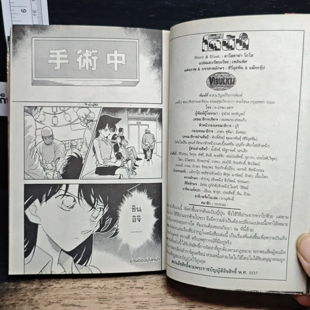 หนังสือ ยอดนักสืบจิ๋วโคนัน เล่ม 25 รูปที่ 9
