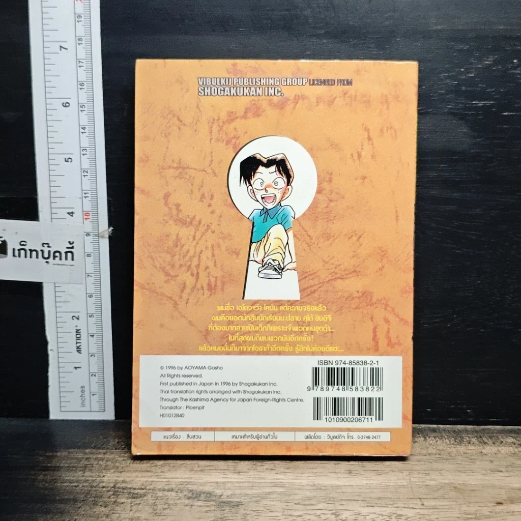 หนังสือ ยอดนักสืบจิ๋วโคนัน เล่ม 12 รูปที่ 2
