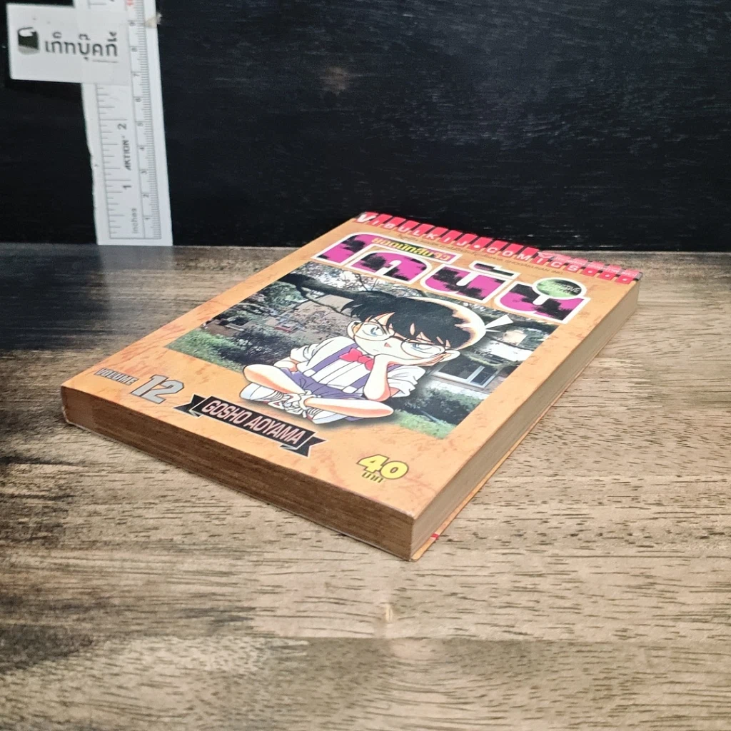 หนังสือ ยอดนักสืบจิ๋วโคนัน เล่ม 12 รูปที่ 4