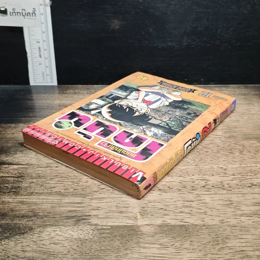หนังสือ ยอดนักสืบจิ๋วโคนัน เล่ม 12 รูปที่ 5