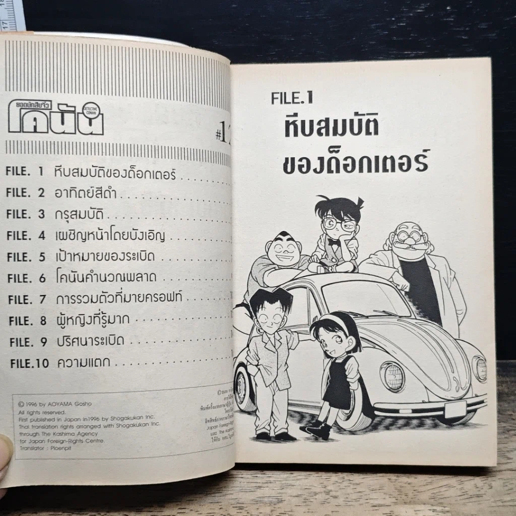 หนังสือ ยอดนักสืบจิ๋วโคนัน เล่ม 12 รูปที่ 7