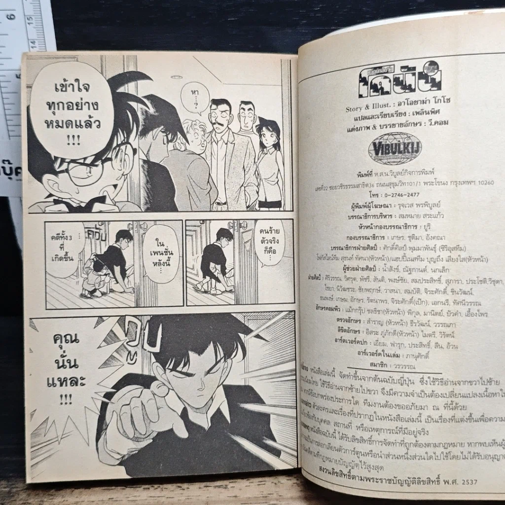 หนังสือ ยอดนักสืบจิ๋วโคนัน เล่ม 12 รูปที่ 9
