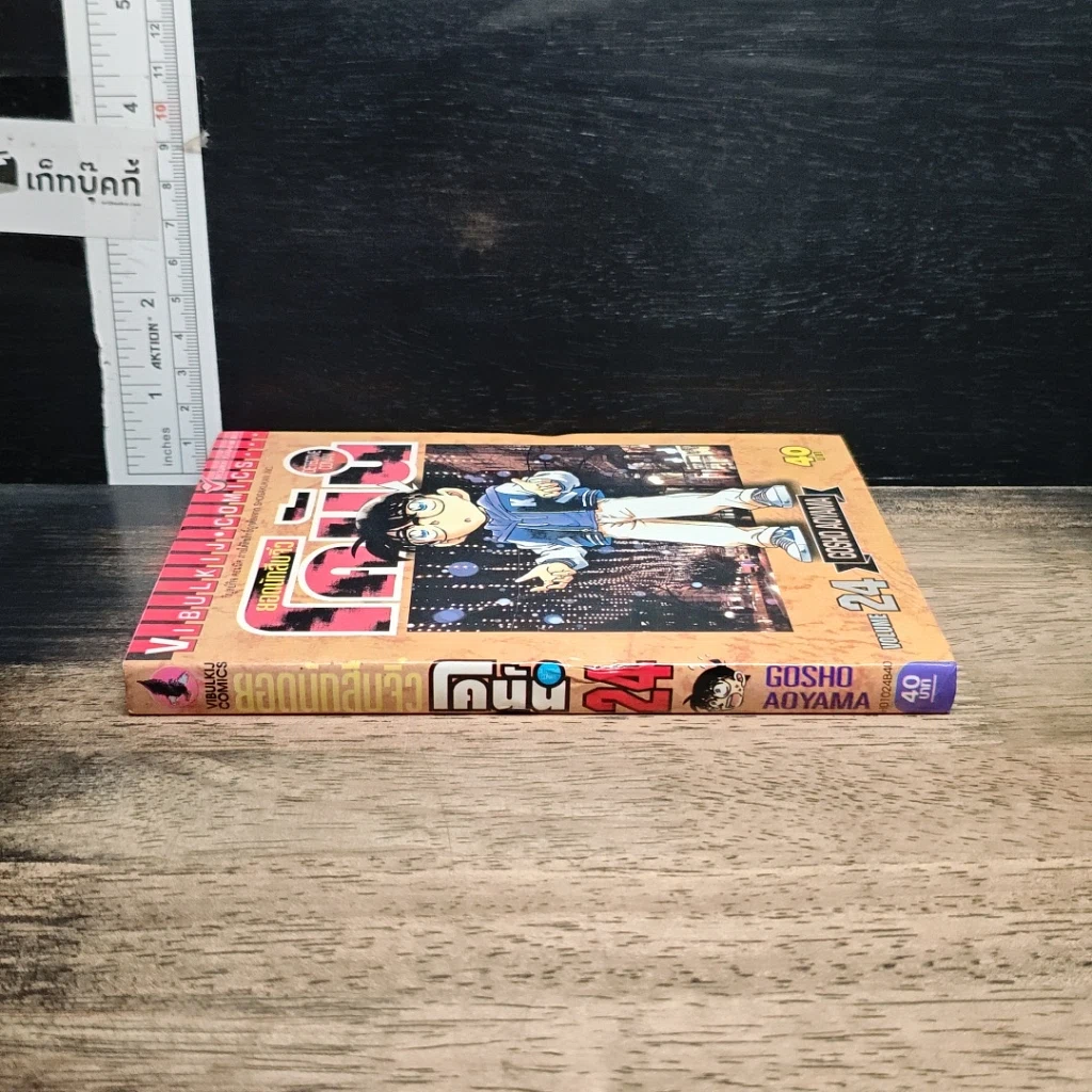 หนังสือ ยอดนักสืบจิ๋ว โคนัน เล่ม 24 รูปที่ 3