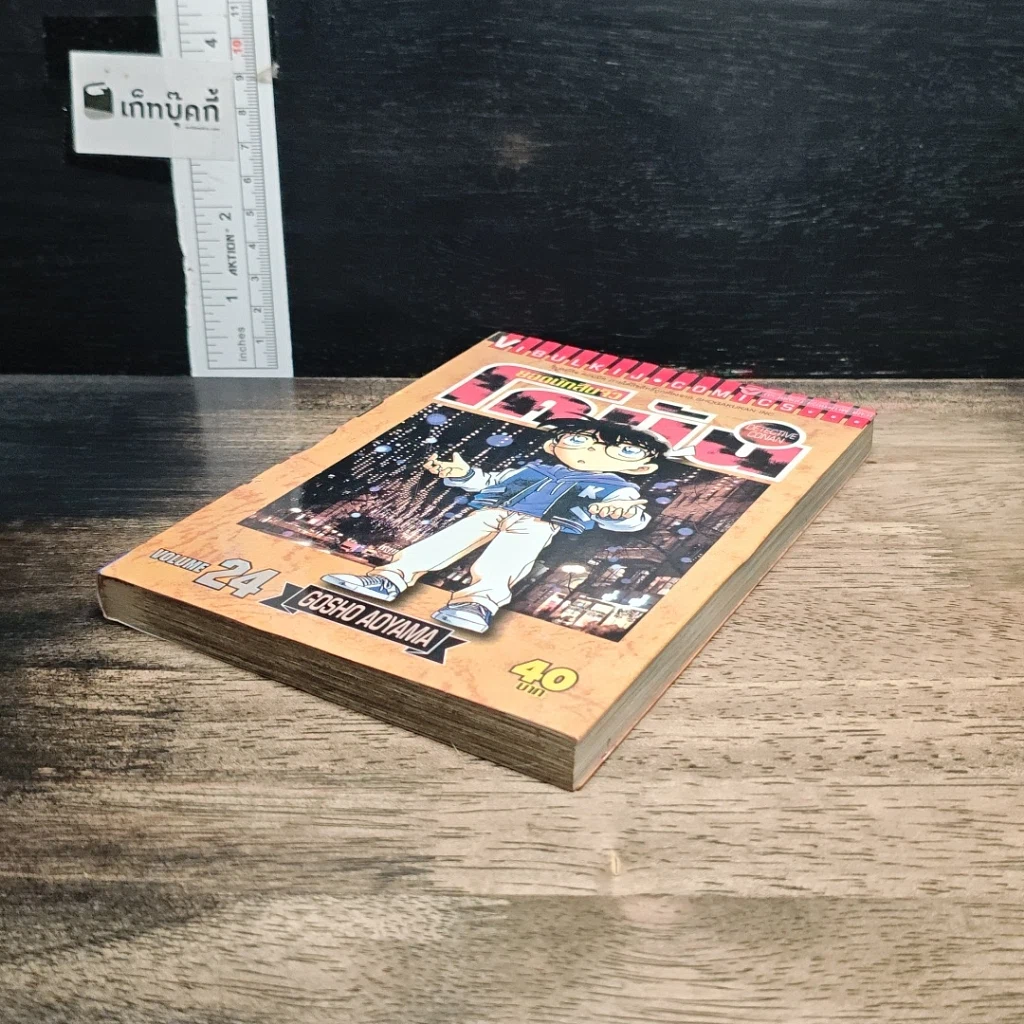 หนังสือ ยอดนักสืบจิ๋ว โคนัน เล่ม 24 รูปที่ 4
