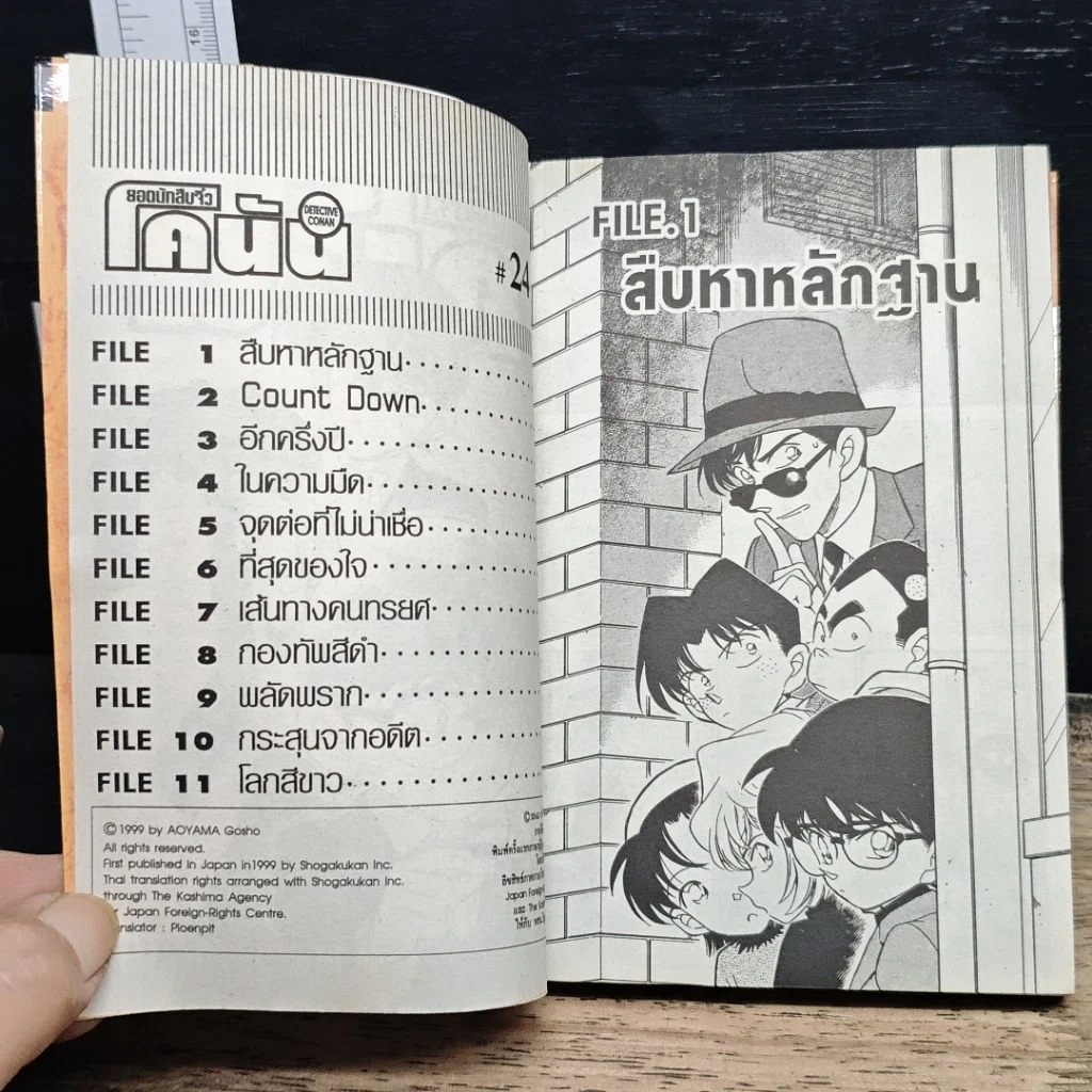 หนังสือ ยอดนักสืบจิ๋ว โคนัน เล่ม 24 รูปที่ 7