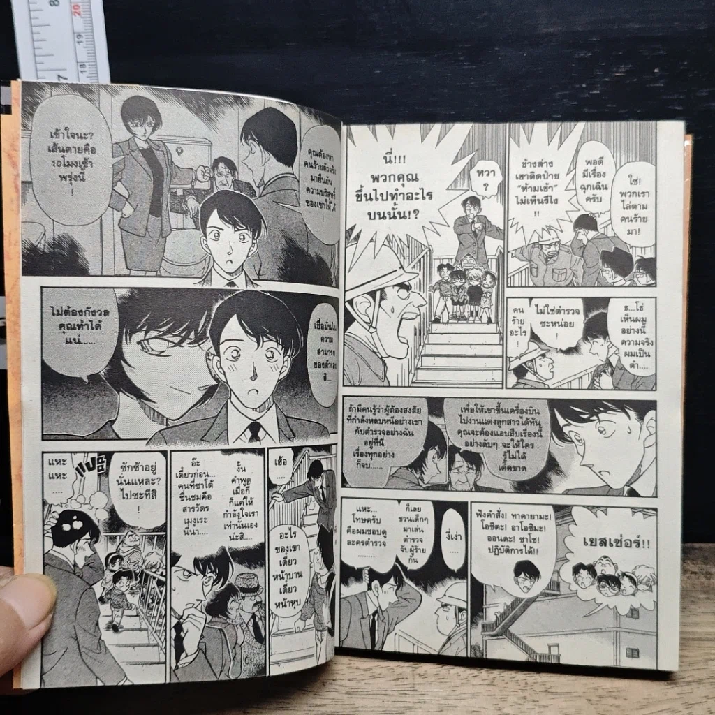 หนังสือ ยอดนักสืบจิ๋ว โคนัน เล่ม 24 รูปที่ 8