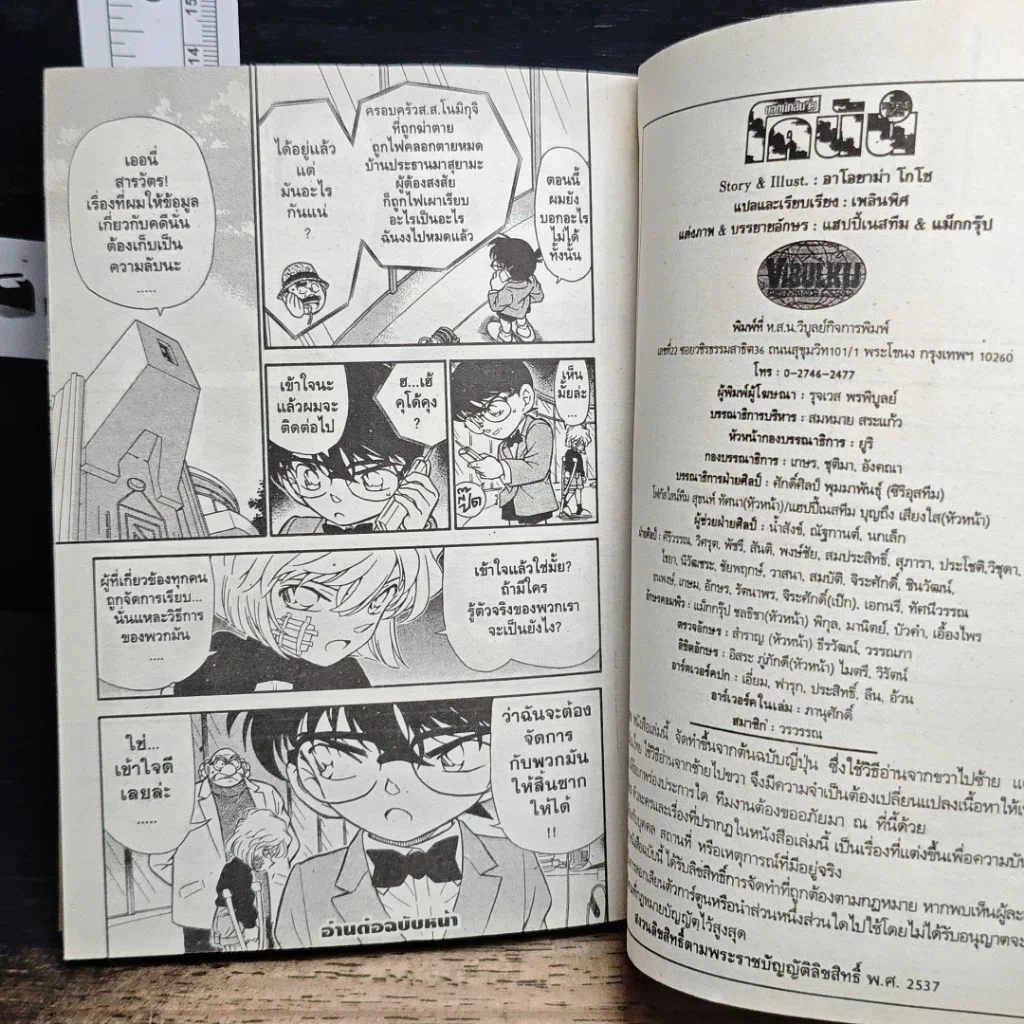 หนังสือ ยอดนักสืบจิ๋ว โคนัน เล่ม 24 รูปที่ 9